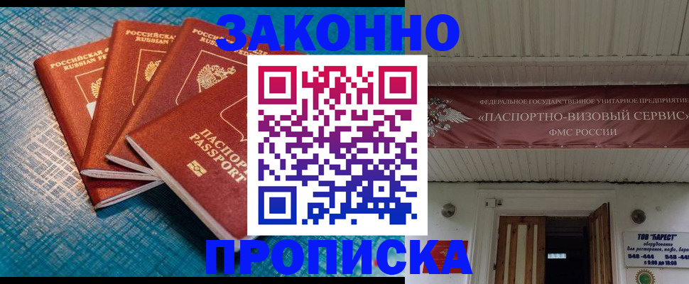 временная регистрация в квартире в Черногорске