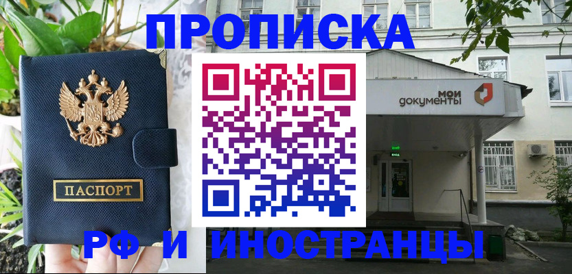 временная регистрация в квартире в Черногорске