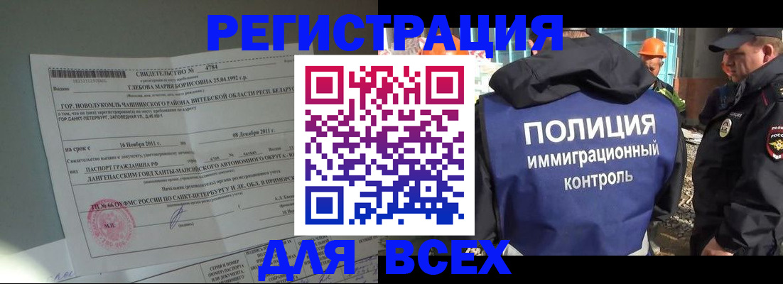 временная регистрация купить в Черногорске