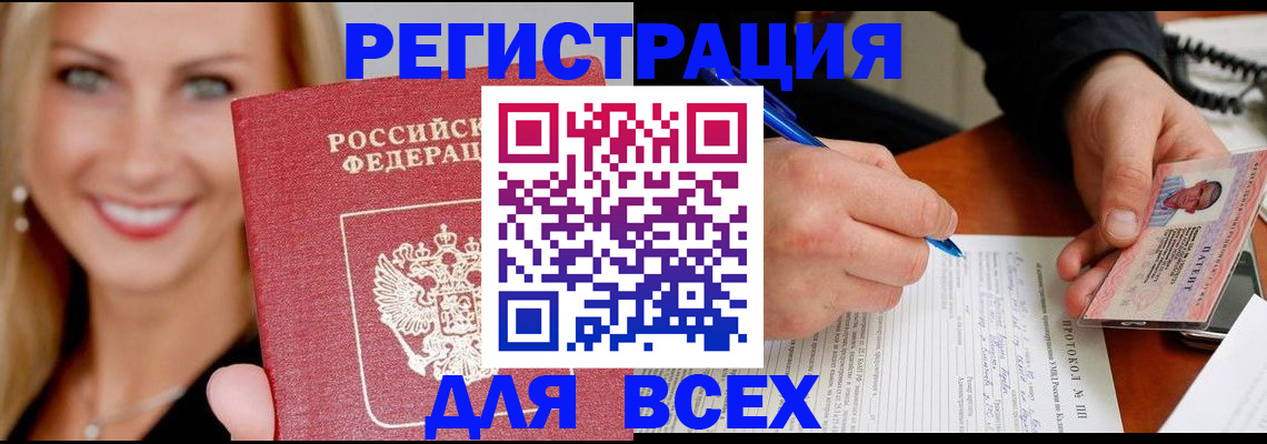 прописка поиск в Черногорске