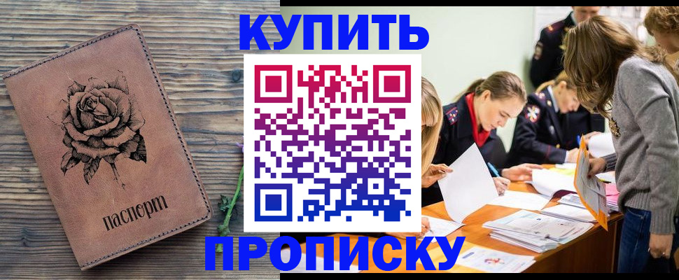 прописка паспорт в Черногорске